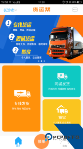 货运帮货主找车平台官方正版下载 v4.2.1