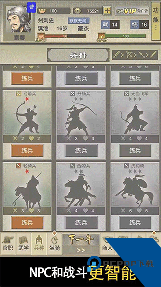 三国人生2游戏 最新版v1.0.15