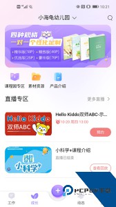 园宝通教师版最新版软件下载 v2.8.4
