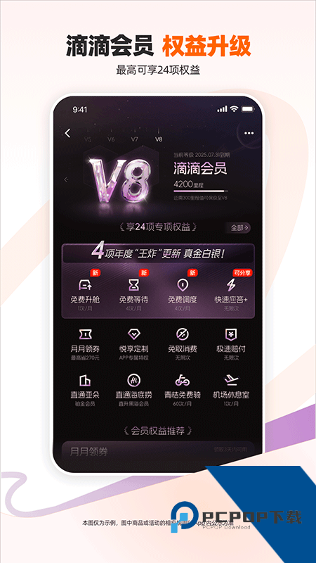 滴滴出行app官方版下载 v7.2.6安卓版