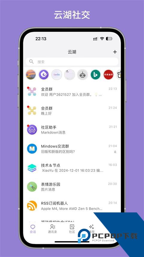 云湖手机版App最新版本下载 v1.5.49安卓版