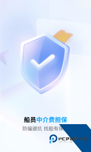 船员通最新版手机下载 v4.1.1