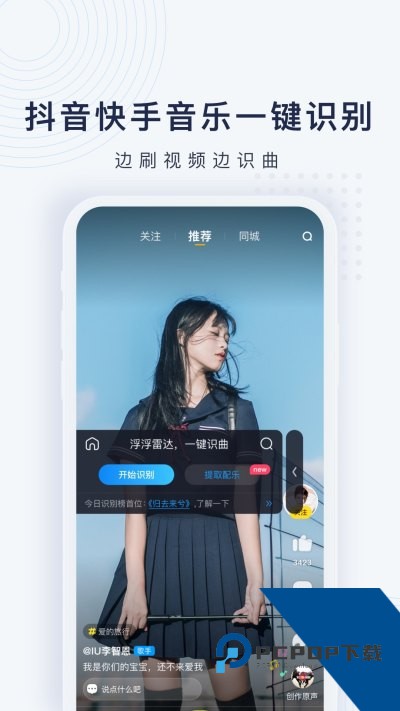 浮浮雷达识别歌曲app最新版v1.8.7.5