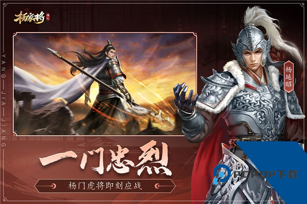 杨家将演义免费版 手机版v100.20.0