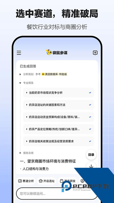 袋鼠参谋app最新版v1.3.0 安卓版