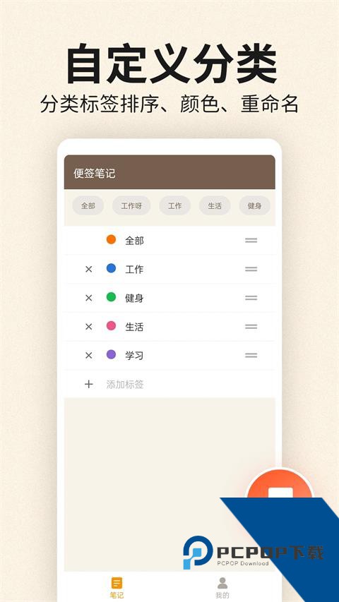 便签笔记app最新版下载 v2.0.0安卓版