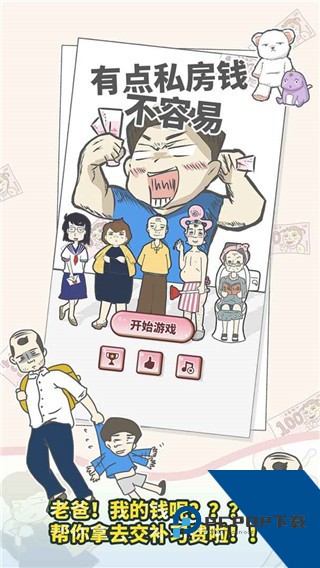 有点私房钱不容易免费版 手机版v1.4