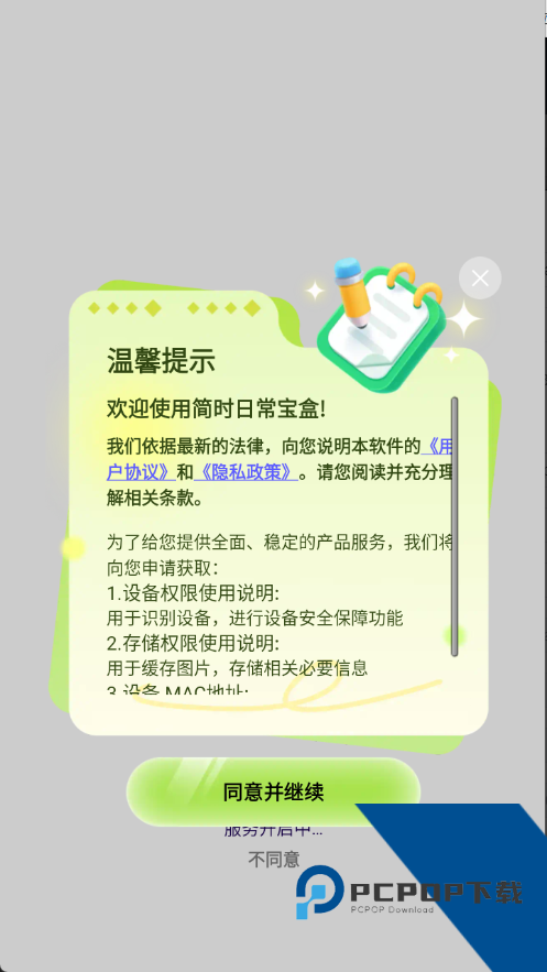 简时日常宝盒官方完整版应用app下载 v1.0.1