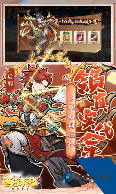 西游记之托塔天王(0.05折天天送代金) 无广告版v1.0.0