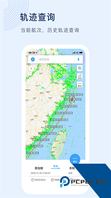 船讯网船舶位置查询最新版v9.0.10
