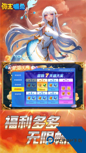 海王捕鱼华为版 联机版v1.36.3