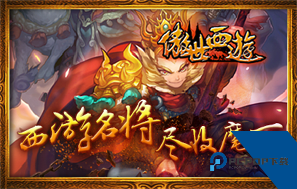 傲世西游游戏 最新版v1.5.55