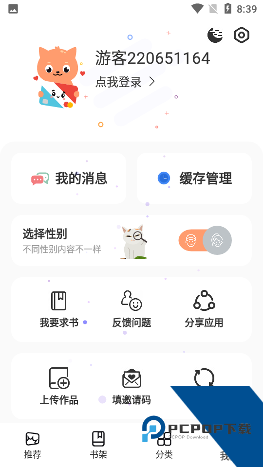 喵趣漫画v1.0.6版本