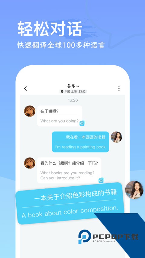 WorldChat官方网正版v1.2.0 安卓版