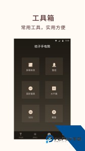 桔子手电筒手机软件最新版免费下载 v8.0.0