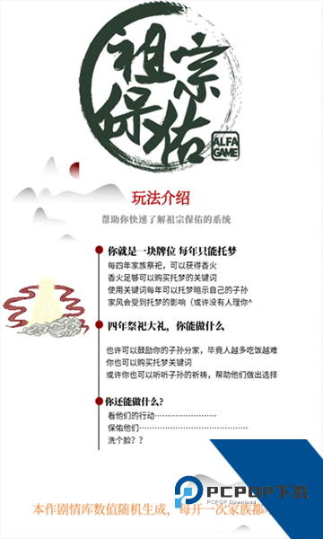祖宗保佑安卓版 最新版v1