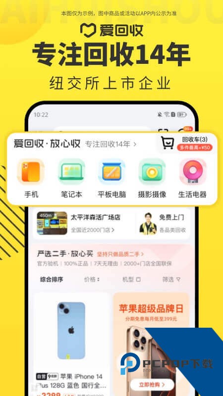 爱回收app最新版本下载 v7.45.0安卓版