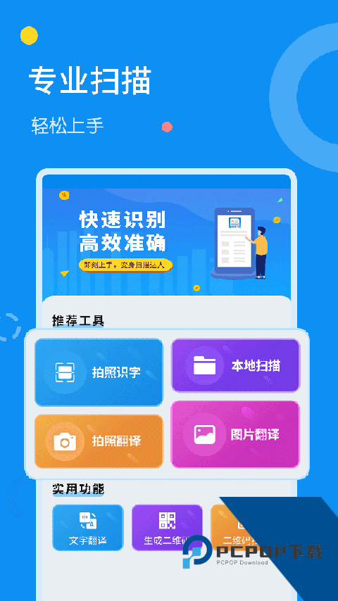 文字扫描器手机版下载 v1.2.7