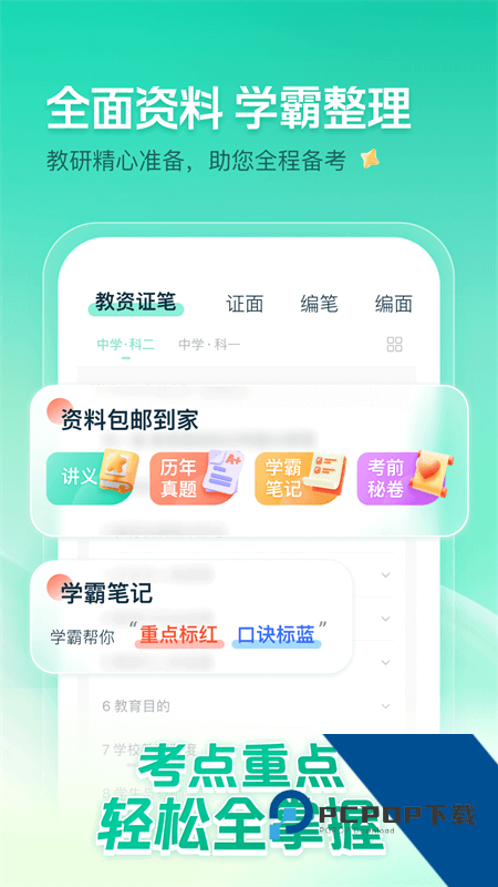 一起考教师手机端 v8.9安卓版