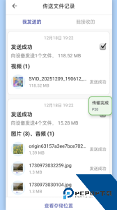 闪传手机版下载 v2.1.3