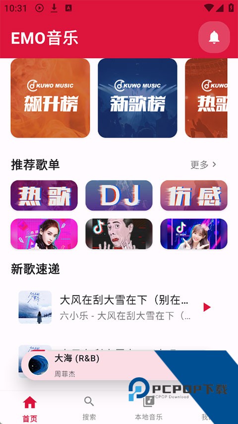 EMO音乐app重新构建版v1.0.6 安卓版