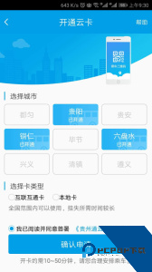贵州通官方正版公交乘车官方正版客户端下载 v6.4.4.260318release