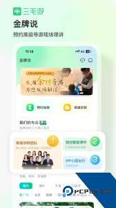 三毛游景点讲解app下载 v8.1.3