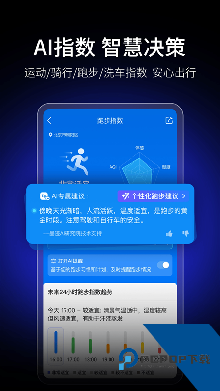 墨迹天气最新版免费下载 v9.0928.02安卓版