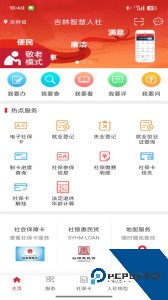 吉林智慧人社网上办事大厅下载 v1.0.28