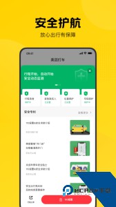 美团打车app最新版下载 v3.0.1