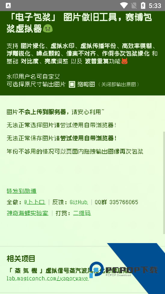 赛博做旧电子包浆生成器软件下载最新版v1.16