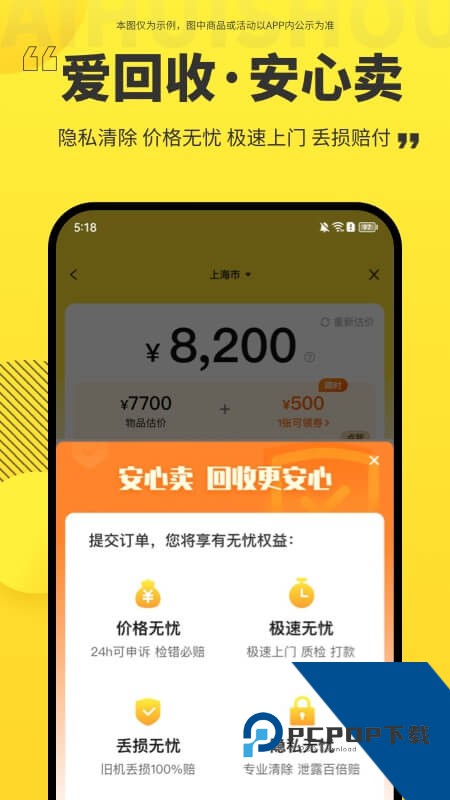 爱回收app最新版本下载 v7.45.0安卓版