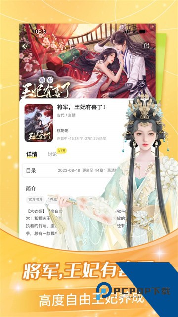 点点穿书无限能量免广告版v3.9.0.8