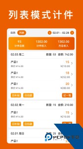 轻松计件软件官方正版下载 v7.1.5