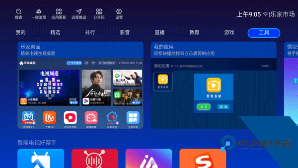 乐家市场TV版最新版v1.2.10