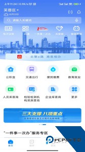 湘易办官方正版app下载 v3.4.1