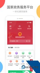 国家政务服务平台app最新版客户端下载 v2.1.9