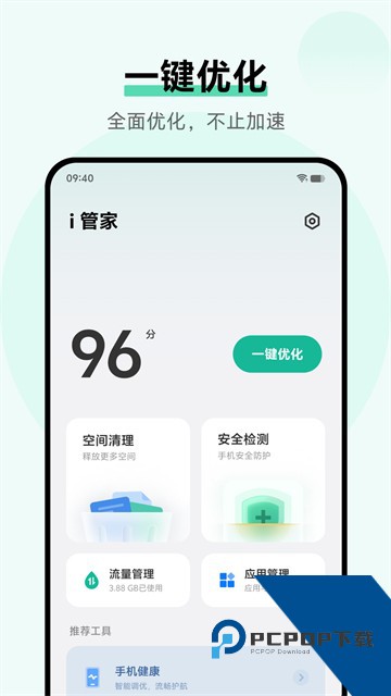I管家下载vivo版最新版