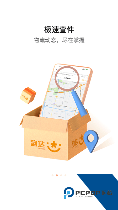 韵达快递官方手机客户端 v9.0.1安卓版