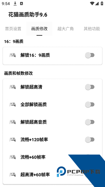 花猫画质助手9.6游戏版240帧免费下载v9.6