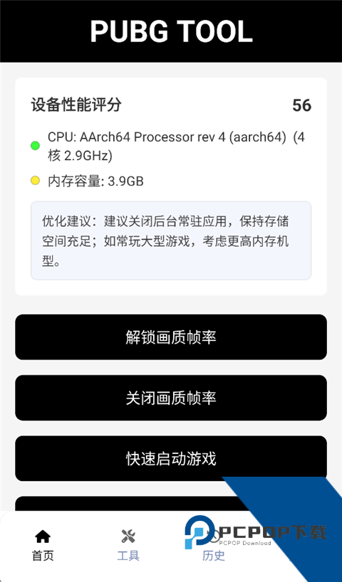 和平精英120帧画质助手pubg安卓版v1.0.8.8