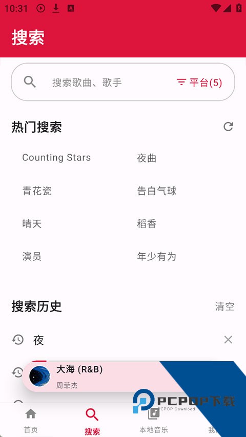 EMO音乐app重新构建版v1.0.6 安卓版