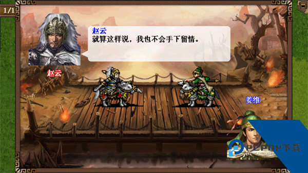 三国志姜维传 安卓版v220