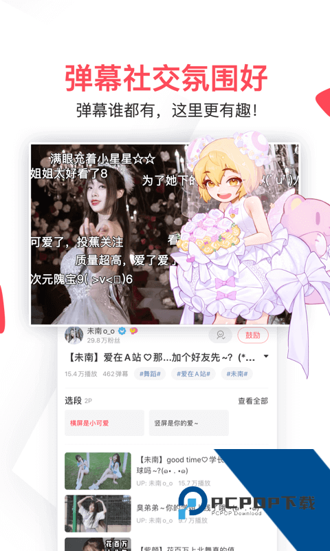 ACFun动漫下载安卓版本v6.78.0.1311
