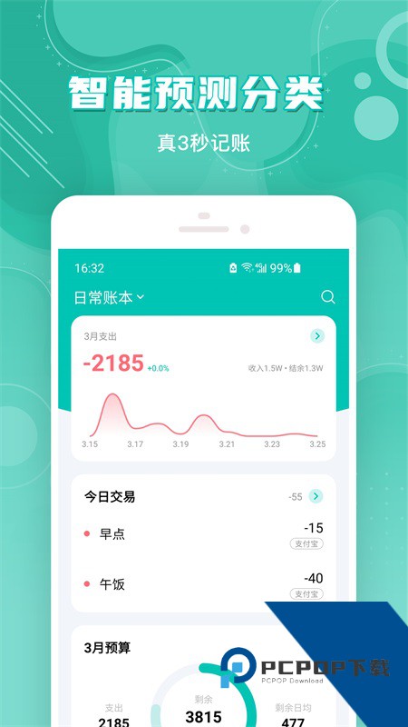 薄荷记账手机版下载 v11.7.6安卓版