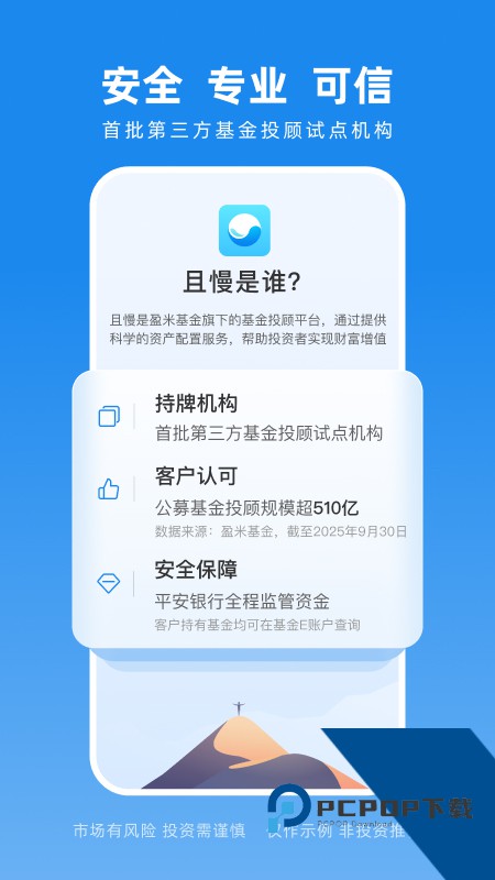 且慢App最新版本下载 v4.8.118安卓版