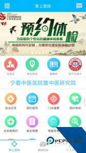 方达掌上医院app下载 v6.0