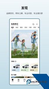 东风风行app最新版下载 v3.2.42