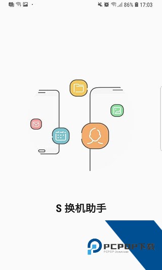 三星s换机助手app安卓最新版