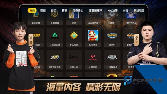 云视听虎电竞TV版最新版官方正版下载 v2.6.10